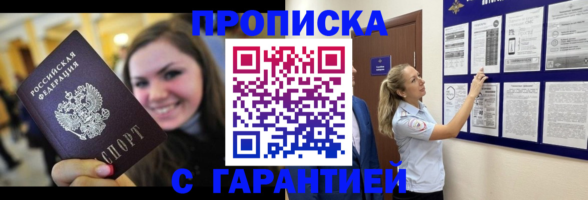 временная регистрация в Уфе