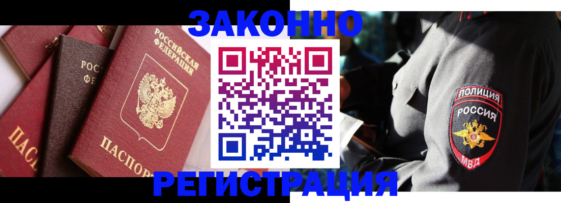 прописка 2025 в Уфе