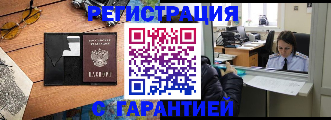 прописка для школы в Уфе