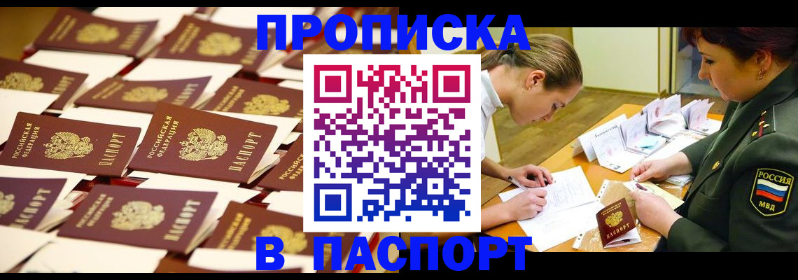 временная регистрация для школы в Уфе